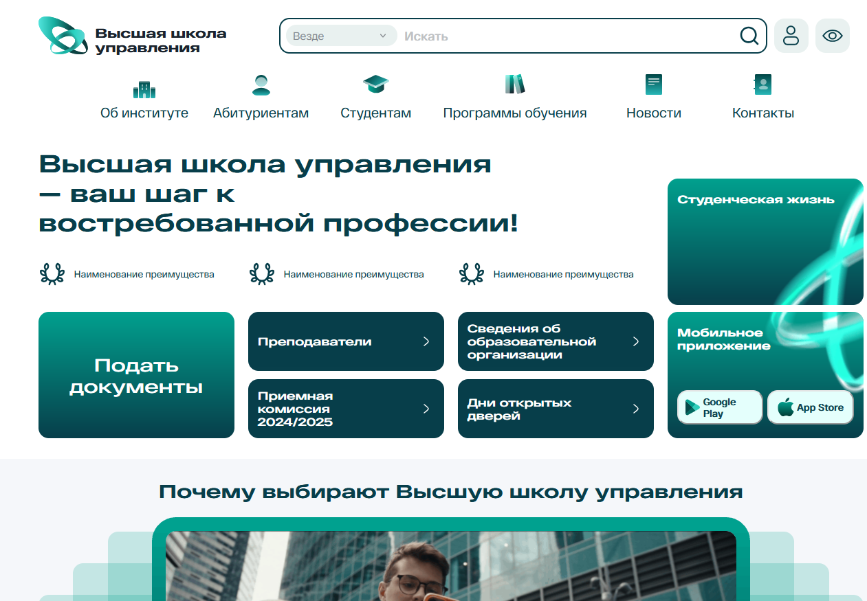 Проект университетского сайта
